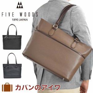 ファイブウッズ FIVE WOODS 本革 トートバッグ メンズ レディース A4 グレイン GRAIN トートバック 本革トートバッグ レザートート ビジ