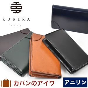 KUBERA9981 クベラ9981 名刺入れ コードバン アニリン 本革 馬革 革 メンズ レディース レザー 名刺いれ 名刺入 名刺ケース 小物 ギフト 