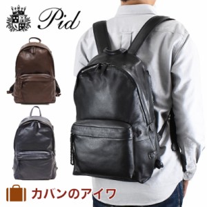 PID ピーアイディー ネムス 本革リュックサック本革 牛革 リュック リュックサック バックパック バッグ バック 本革バック レザーバック