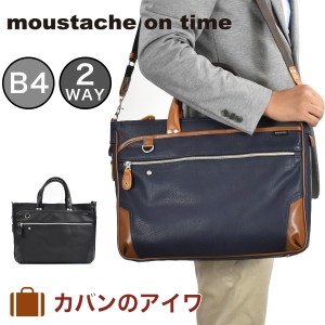 ムスタッシュ moustache on time ビジネスバッグ メンズ レディース B4 A4 2WAY ビジネスバック 通勤 ムスタッシュオンタイム 人気 ブラ