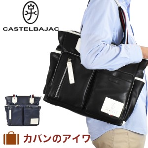 カステルバジャック トートバッグ バッグ CASTELBAJAC ローレン メンズ レディース A4 トート トートバック 合皮 肩掛けカバン 肩かけカ