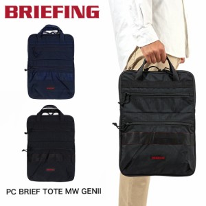 ブリーフィング BRIEFING PCケース パソコンケース PCトート 13インチ メンズ レディース PC BRIEF TOTE MW GENII ブランド おしゃれ お