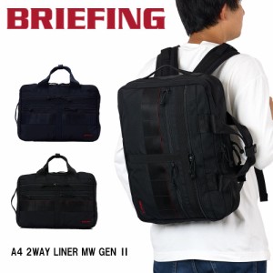 ブリーフィング BRIEFING リュック A4 2WAY LINER MW GEN II メンズ レディース ビジネスリュック ビジネスバッグ バックパック ブランド