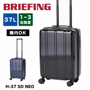 ブリーフィング BRIEFING スーツケース H-37 SD NEO 機内持ち込み Sサイズ 37L 1泊 2泊 3泊 軽量 キャリーケース 機内持込 キャリーバッ