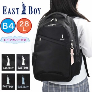 イーストボーイ リュック EASTBOY 28L 通学 女子 B4 レディース 女子高生 中学生 高校生 リュックサック スクールリュック 通学リュック 