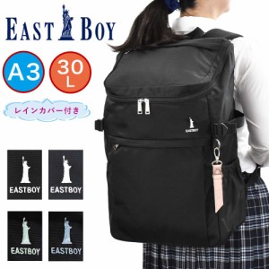 イーストボーイ リュック 通学 女子 女子高生 EASTBOY 30L A3 ボックス型 レディース 中学生 高校生 リュックサック スクールリュック 通