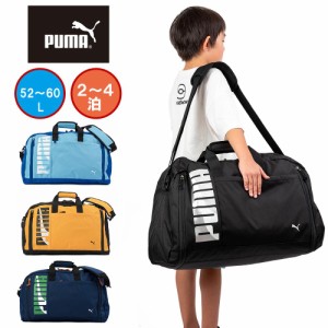 PUMA プーマ ボストンバッグ キッズ 52L 60L 容量拡張型 大容量 小学生 中学生 メンズ レディース 2泊 3泊 4泊 ボストンバック ボストン 