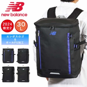 ニューバランス リュック 通学 限定カラー 最上位モデル new balance 30L A3 ボックス型 リュックサック 男子 女子 中学生 高校生 女子高