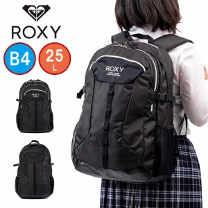 ロキシー リュック 通学 女子 ROXY 25L B4 レディース 中学生 高校生 女子高生 リュックサック 通学リュック スポーツリュック おしゃれ 