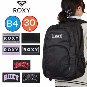 ロキシー リュック 通学 女子 ROXY 30L B4 レディース 中学生 高校生 女子高生 女の子 リュックサック 通学リュック スクールリュック ス