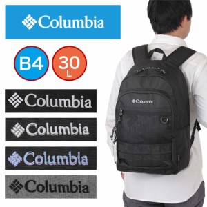 コロンビア リュック 通学 Columbia 30L B4 大容量 中学生 高校生 大学生 男子 女子 リュックサック スポーツリュック スクールリュック 