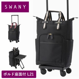 スワニー キャリー バッグ 激安の通販｜au PAY マーケット