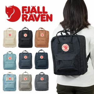 正規品 フェールラーベン リュック FJALLRAVEN A4 16L リュックサック Kanken カンケン バックパック バッグ 通勤 通学 レディース 女性 