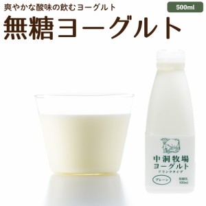 飲むヨーグルト プレーン 500ml のむヨーグルト 無糖 グラスフェッド 岩泉 無添加 有機 お取り寄せ ［冷蔵］