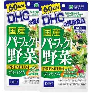 ◆DHC 国産パーフェクト野菜 プレミアム 60日分【2個セット】◆100％国産野菜32種＆乳酸菌＋酵母がギュギュッ！ 野菜不足お助けサプリ