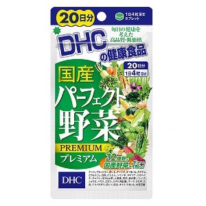 ◆DHC 国産パーフェクト野菜 プレミアム 20日分