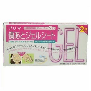 ◆原沢製薬工業 プリマ 傷あとジェルシート 2枚入り