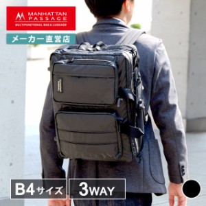 マンハッタンパッセージ MANHATTAN PASSAGE 3275 3way ブリーフケース ビジネスバッグ B4対応 名入れ