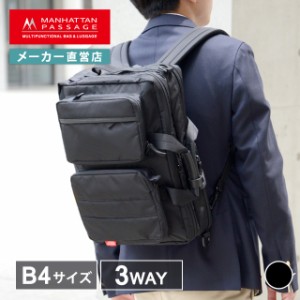 マンハッタンパッセージ MANHATTAN PASSAGE 2475 3way ブリーフケース ビジネスバッグ B4対応