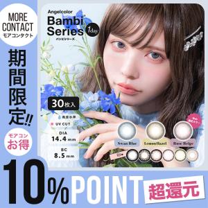 カラコン 当日発送 エンジェルカラー バンビ ワンデー 1箱30枚入 度あり 度なし 14.4mm 益若つばさ ANGELCOLOR 1day UVカット 高含水 カ