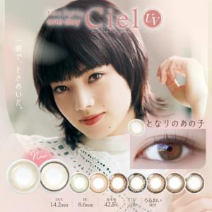 ネオサイト ワンデー シエル UV 1箱30枚入り 度あり 度なし 14.2 小松菜奈 NeoSight 1day Ciel UVカット
