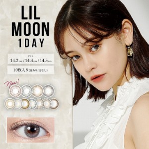 カラコン 当日発送 リルムーン ワンデー 1箱10枚入り 度あり 度なし 1day 14.2mm 14.4mm 14.5mm LILMOON emma UVカット 高含水 低含水 カ