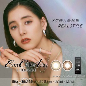 カラコン エバーカラー ワンデー ルクアージュ 1箱30枚入 度あり 度なし 14.5mm 新木優子 Ever Color LUQUAGE 1day UVカット 低含水 カ
