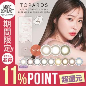 指原莉乃 当日発送 ワンデー 指原 トパーズ さっしー 1箱10枚 度あり 度なし 14.2 14.5 指原 TOPARDS 1day UV