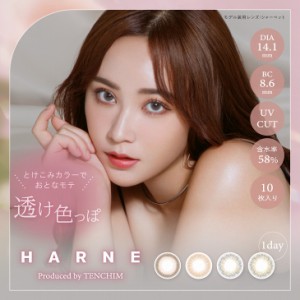 カラコン 当日発送 ハルネ ワンデー 1箱10枚入 度あり 度なし 14.1mm てんちむ HARNE 1day UVカット 高含水 カラー コンタクト