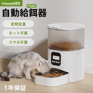 自動給餌器 猫 犬 自動餌やり機 ペット給餌機 タイマー 自動給餌機 定時定量 3L 大容量 透明タイプ 手動可 ステンレス製ボウル 清潔便利