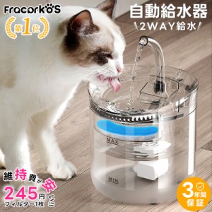 ペット給水器 猫用給水器 自動給水器 猫 給水器 循環式給水器 超静音 透明 1.8L大容量 活性炭フィルター 水洗い可能 お留守番対応