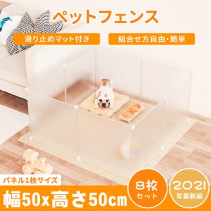 ペットフェンス ペットサークル ペット サークル 犬 猫 小動物 8枚組50X50 フェンス コーナー ペット用品 ペットゲージ ドッグサークル 