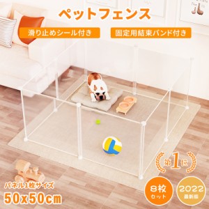 ペットフェンス ペットサークル ペット サークル 犬 猫 小動物 8枚組50X50 フェンス コーナー ペット用品 ペットゲージ ドッグサークル 