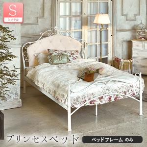 送料無料 クラシカルアイアンベッド ベッドフレームのみ シングル 姫系 ベッド 姫ベッド 姫系家具 ゆめかわいい おしゃれ 白 ホワイの通販はau Wowma ワウマ クオリアル 暮らし応援家具shop 商品ロットナンバー