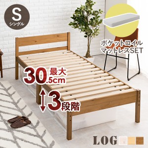 ベッド シングル マットレス付き ベッドフレーム すのこ 木製 コンセント マットレス 高さ調節 安い 木製 白 ベット ボンネスコイル ログ