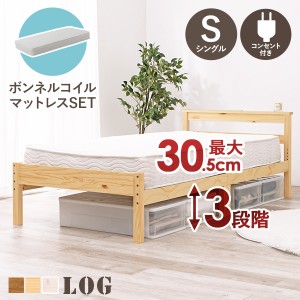 ベッド シングル マットレス付き 収納 ベッドフレーム すのこ 木製 宮付き コンセント マットレス 高さ調節 安い ベット ポケットコイル 