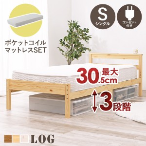 ベッド シングル マットレス付き 収納 ベッドフレーム すのこ 木製 宮付き コンセント マットレス 高さ調節 安い ベット ボンネスコイル 