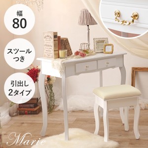 デスク チェア セット 白 木製 収納 オシャレ 80 シンプル パソコンデスク PCデスク 猫脚 可愛い 姫系 かわいい 机 ドレッサー テーブル 