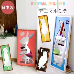 鏡 シルエットミラー インテリア 雑貨 動物 猫 犬 ぶた 日本製 動物シルエットミラーL 鏡 シルエットミラー インテリア 雑貨 動物 猫 犬 