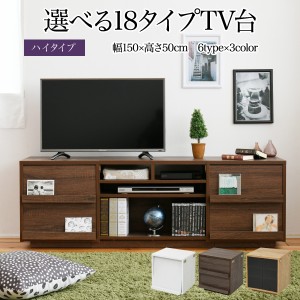 ワイド テレビボード 大型テレビ台 55インチ 幅150 高さ50 奥行40 ローボード テレビラック ガラス扉 引き出し 格子 フラップ扉 配線収納