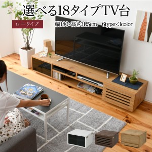 ワイド テレビボード ローボード 50インチ 幅180 高さ32 奥行40 大型テレビ台 テレビラック ガラス扉 引き出し 格子 フラップ扉 配線収納