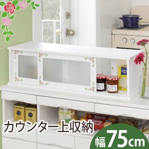 調味料ラック スパイスラック キッチン キッチンラック 収納 カウンター上収納　収納ラック 木製 幅75cm ホワイト Happy Rose キッチンカ