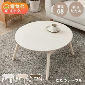 ニトリ　こたつ　テーブル　白 こたつ 白の検索結果 | ローテーブル・座卓 | ニトリネット