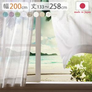 送料無料 多機能ミラーレースカーテン 幅200cm 丈133〜258cm ドレープカーテン 防炎 遮熱 アレルブロック 丸洗い 日本製 ホワイト 33101