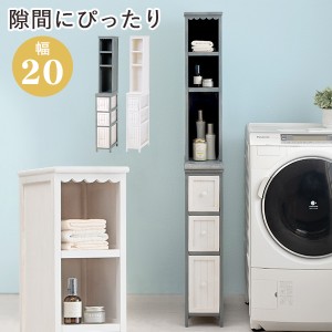 スリム チェスト 引出し 3段 幅20 棚付き 収納 木製 おしゃれ 北欧 収納家具 コンパクト かわいい リビング ランドリー シャビー ホワイ