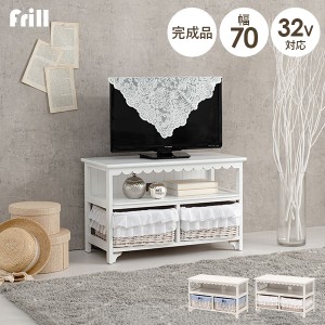 テレビ台 ローボード おしゃれ 収納 70 白 完成品 かわいい 姫系 可愛い 収納 引出し TV台 32インチ かご フリル テレビ台 ローボード お