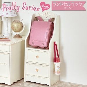 ランドセルラック 白 ホワイト 完成品 ランドセル収納ラック スリムタイプ 幅43cm Pretty プリティシリーズ 姫系 姫系家具 ランドセルラ