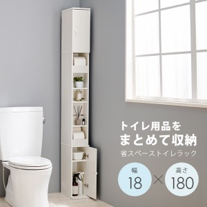 トイレラック スリム サニタリー 収納 薄型 収納ラック 棚 隙間収納 整理棚 収納棚 掃除用具 ホワイト トイレットペーパー 高さ180cm ト