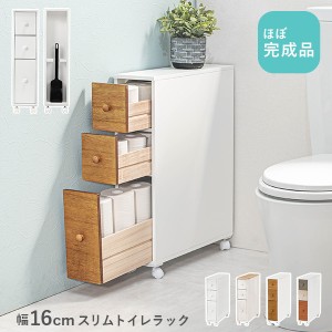 トイレ 収納 スリム 棚 ラック おしゃれ 白 トイレ収納 トイレットペーパー収納 キャスター付き収納 完成品 サニタリー収納 収納棚 可愛