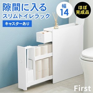 トイレ 収納 スリム トイレットペーパー 収納棚 トイレラック おしゃれ トイレ掃除 トイレブラシ 隙間収納 白 ホワイト 完成品 幅14 Firs